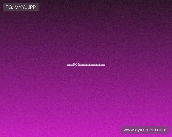 永晟体育2026世界杯精彩进球集锦与最佳表现球员盘点 永晟体育2026世界杯精彩进球集锦与最佳表现球员盘点