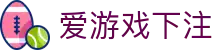 爱游戏下注 - (中国)榆林爱游戏下注控股集团有限公司欢迎您